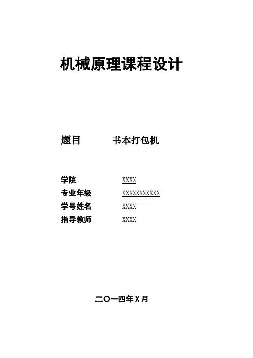 书本打包机设计说明书..