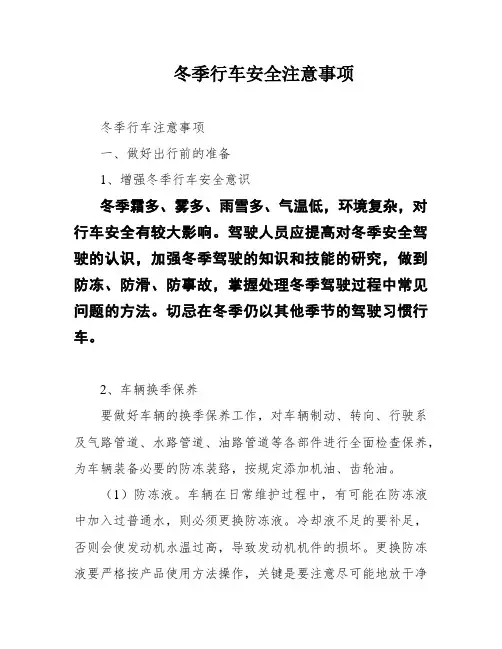 冬季行车安全注意事项