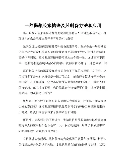 一种褐藻胶寡糖锌及其制备方法和应用