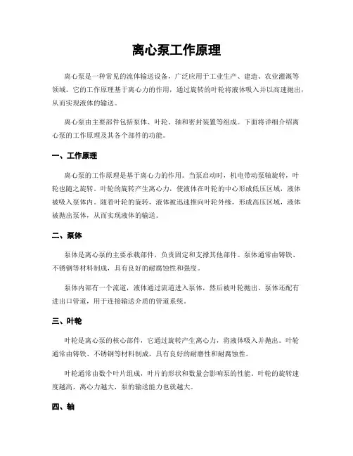 离心泵工作原理