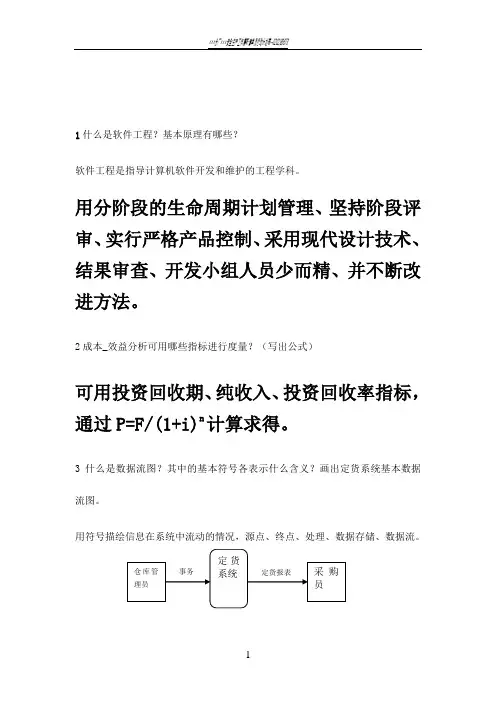 软件工程期末考试简答题汇总