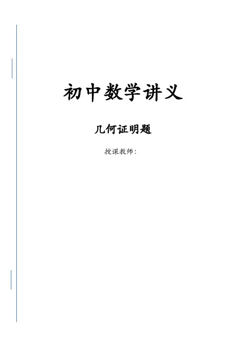 上海中考数学二模23题几何证明题及习题练习(2018-2013)-排版后
