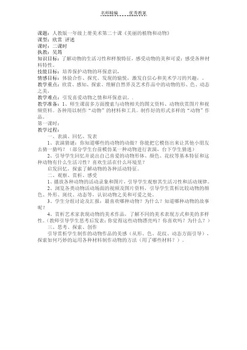 人教版美术(2012)一上《美丽的植物和动物》教学设计
