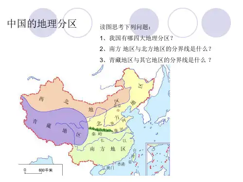 初中地理：《北方地区——黑土地和黄土地》课件(粤教版八下)