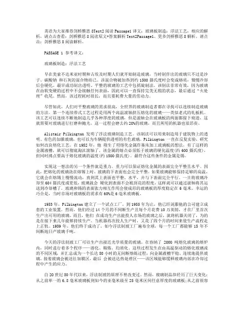 剑桥雅思8Test2阅读Passage1译文：玻璃板制造：浮法工艺