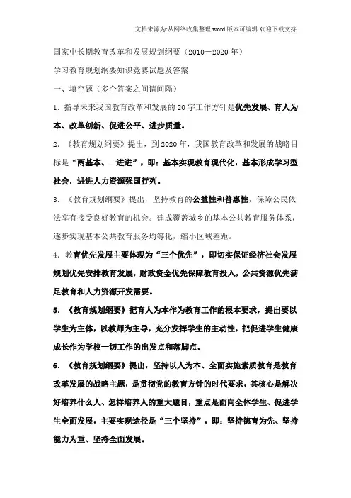 学习教育规划纲要知识竞赛试题及答案(2)