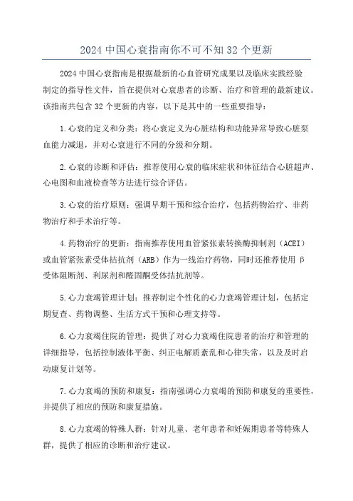 2024中国心衰指南你不可不知32个更新