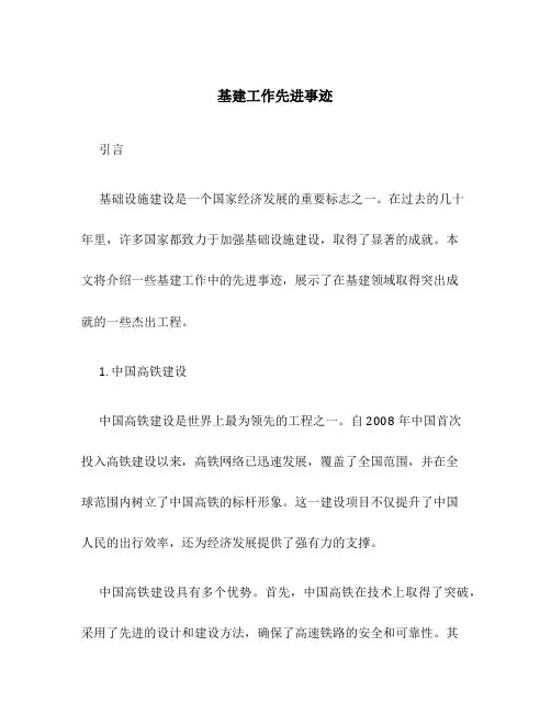 基建工作先进事迹