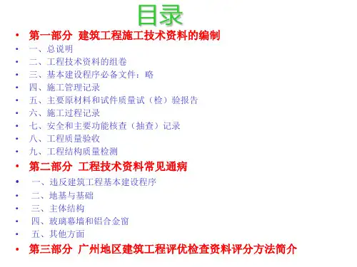 建筑工程施工资料编制指南