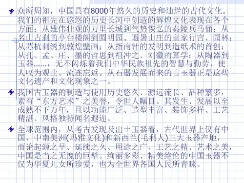 源远流长的中国玉器中国玉器发展简介