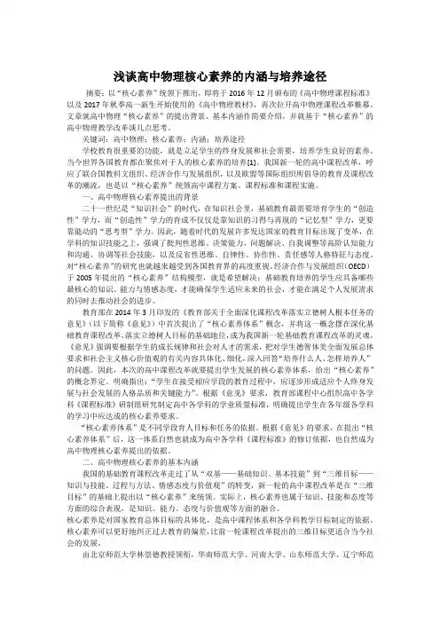 物理学科核心素养