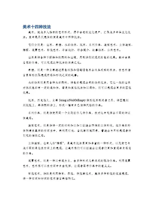 美术十四种技法