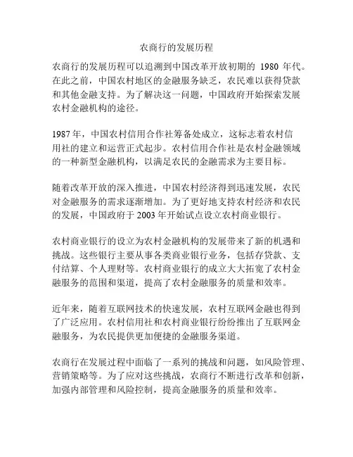 农商行的发展历程