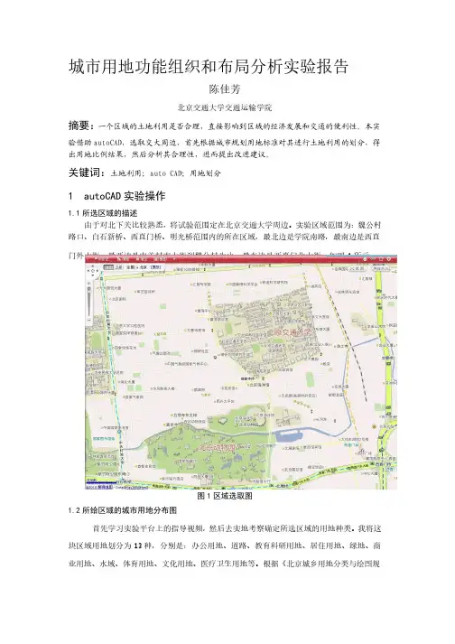 城市规划实验报告