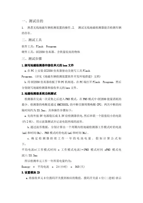 地磁车辆检装置实验报告