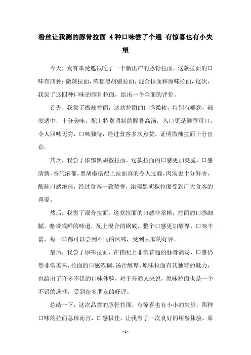 粉丝让我测的豚骨拉面 4种口味尝了个遍 有惊喜也有小失望