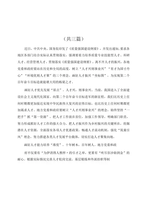 学习贯彻《质量强国建设纲要》心得体会