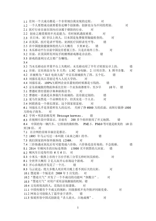 创新创业领导力章节测试全对