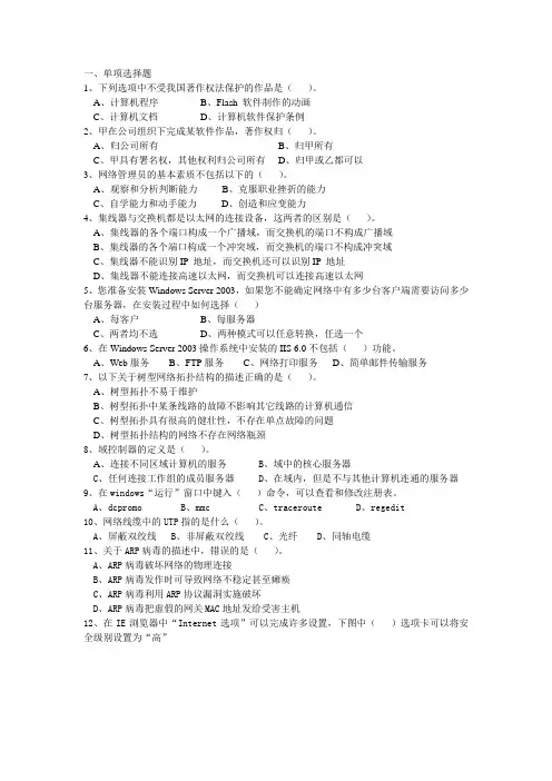 网络管理员竞赛总复习5(含答案)