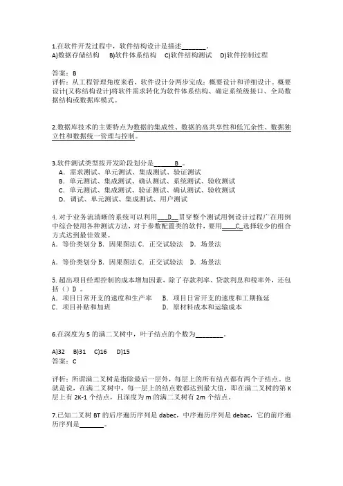 (完整版)开发人员笔试题库