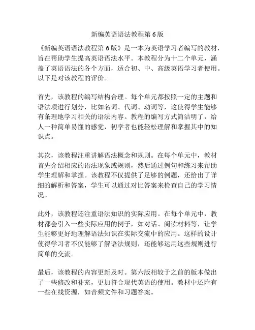 新编英语语法教程第6版