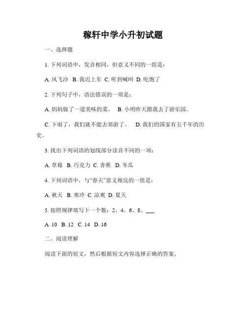 稼轩中学小升初试题