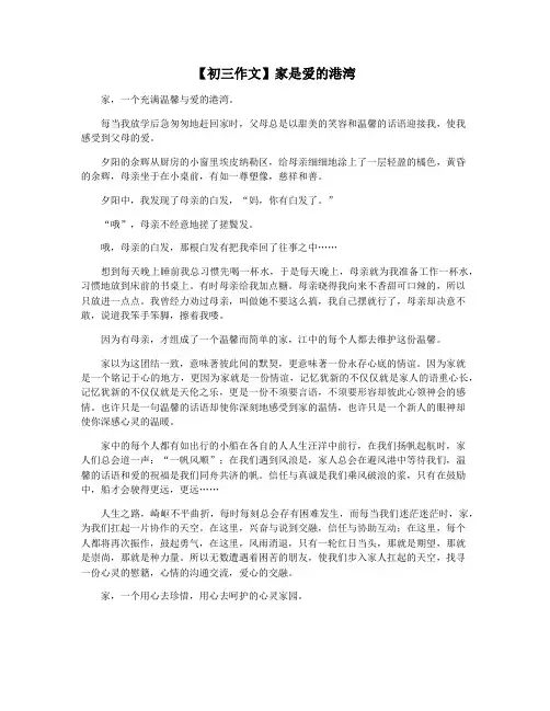【初三作文】家是爱的港湾