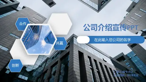公司简介宣传推广介绍企业文化产品展示融资路演(共35张PPT)
