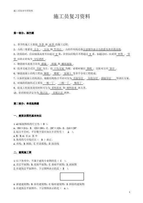 施工员考试复习资料