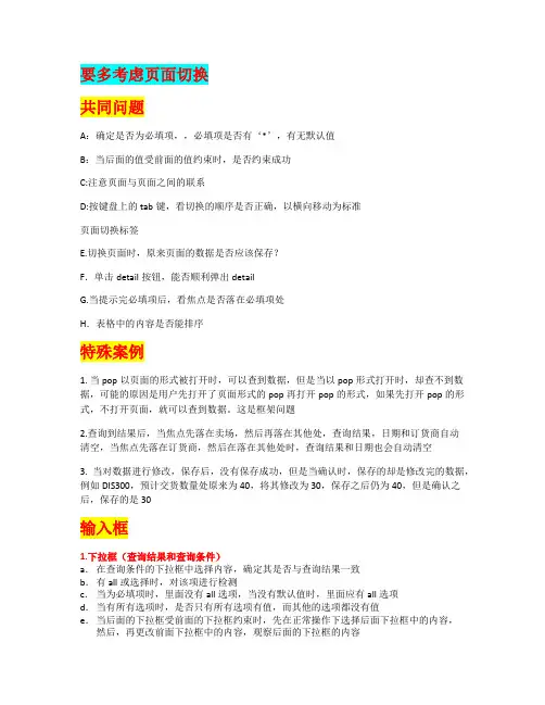 黑盒测试常见的错误