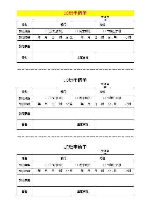 加班申请单-打印模板