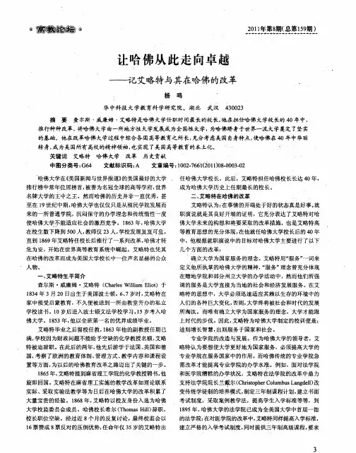 让哈佛从此走向卓越——记艾略特与其在哈佛的改革