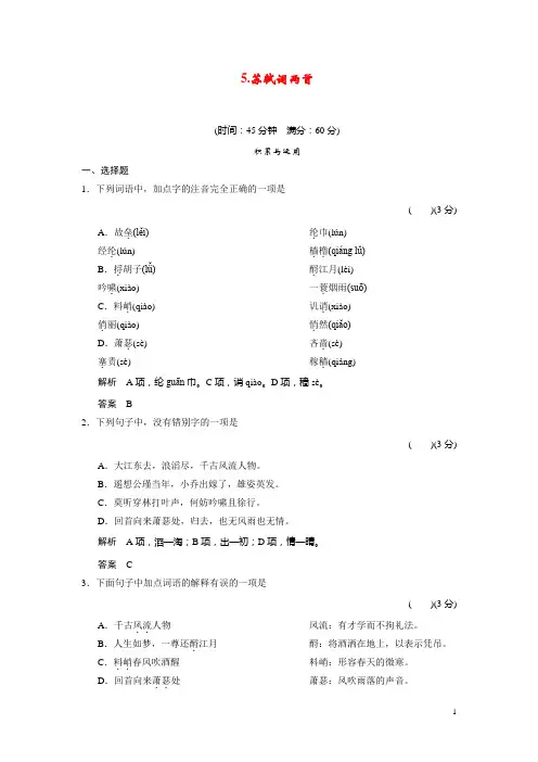 高中语文 25苏轼词两首同步试题 新人教版必修4 