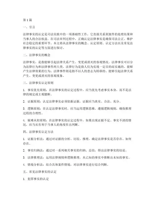 案件法律事实的认定(3篇)