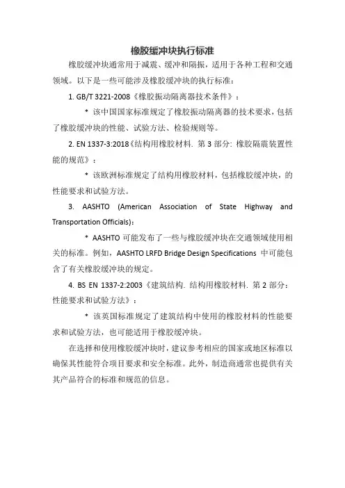 橡胶缓冲块执行标准