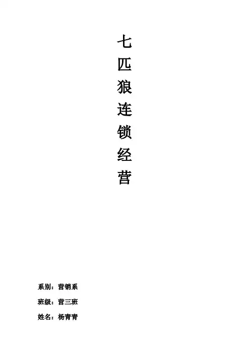七匹狼SWOT分析