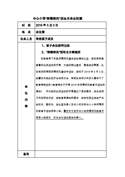师德师风会议记录