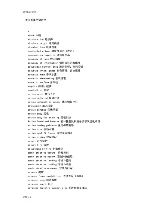 美国军事术语大全