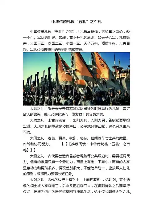 中华传统礼仪“五礼”之军礼