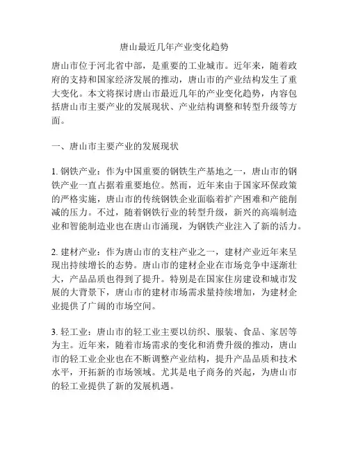 唐山最近几年产业变化趋势