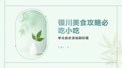 银川美食攻略必吃小吃