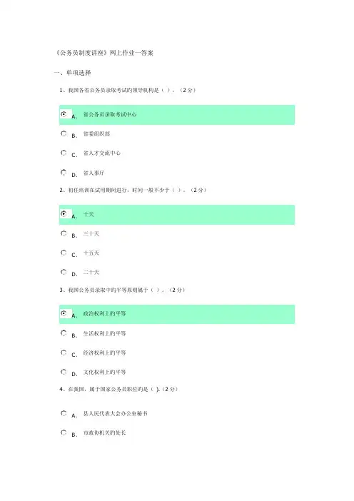 2023年广东电大《公务员制度讲座》试题答案