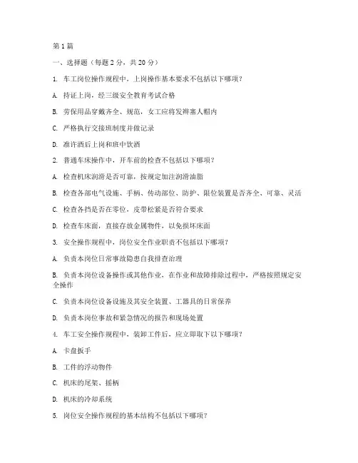车床岗位操作规程答题卷(3篇)