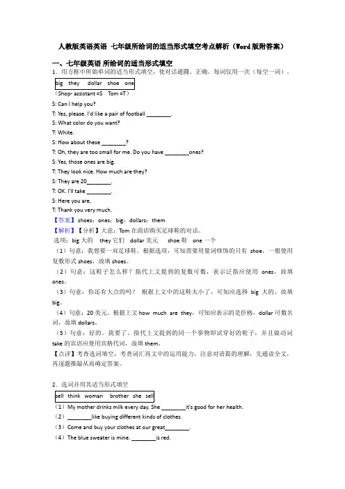 人教版英语英语 七年级所给词的适当形式填空考点解析(Word版附答案)