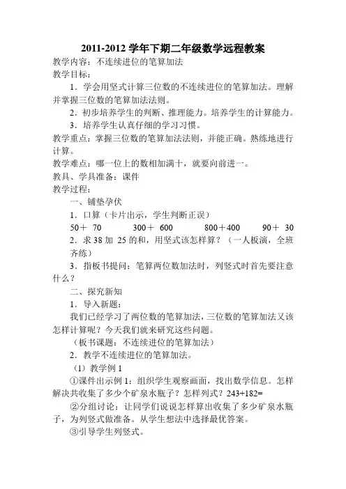 不连续进位加教案