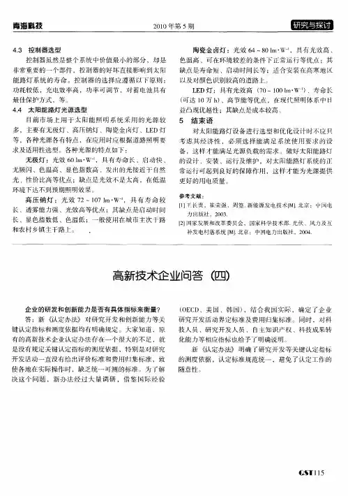 高新技术企业问答(四)