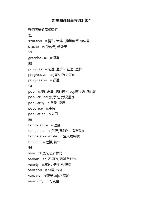 雅思阅读超高频词汇整合