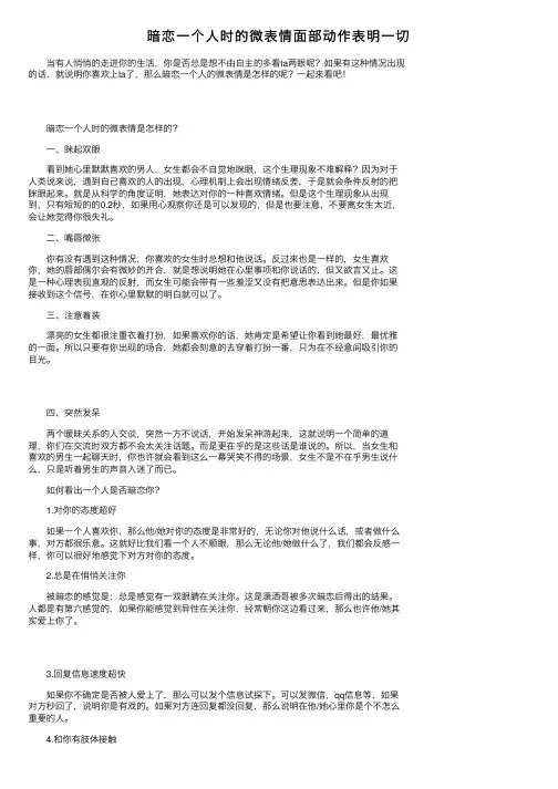 暗恋一个人时的微表情面部动作表明一切