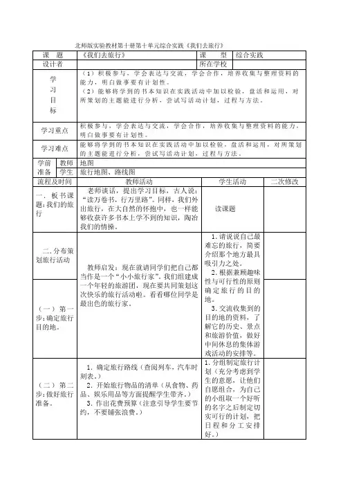 小学语文《综合实践——我们去旅行》教案