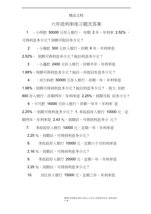 六年级利率练习题及答案